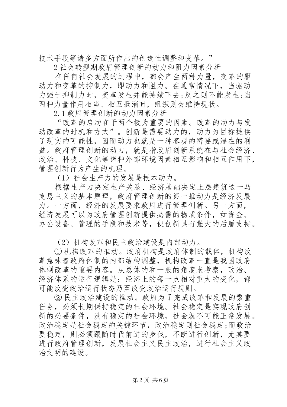 2024年社会转型期政府监管革新_第2页