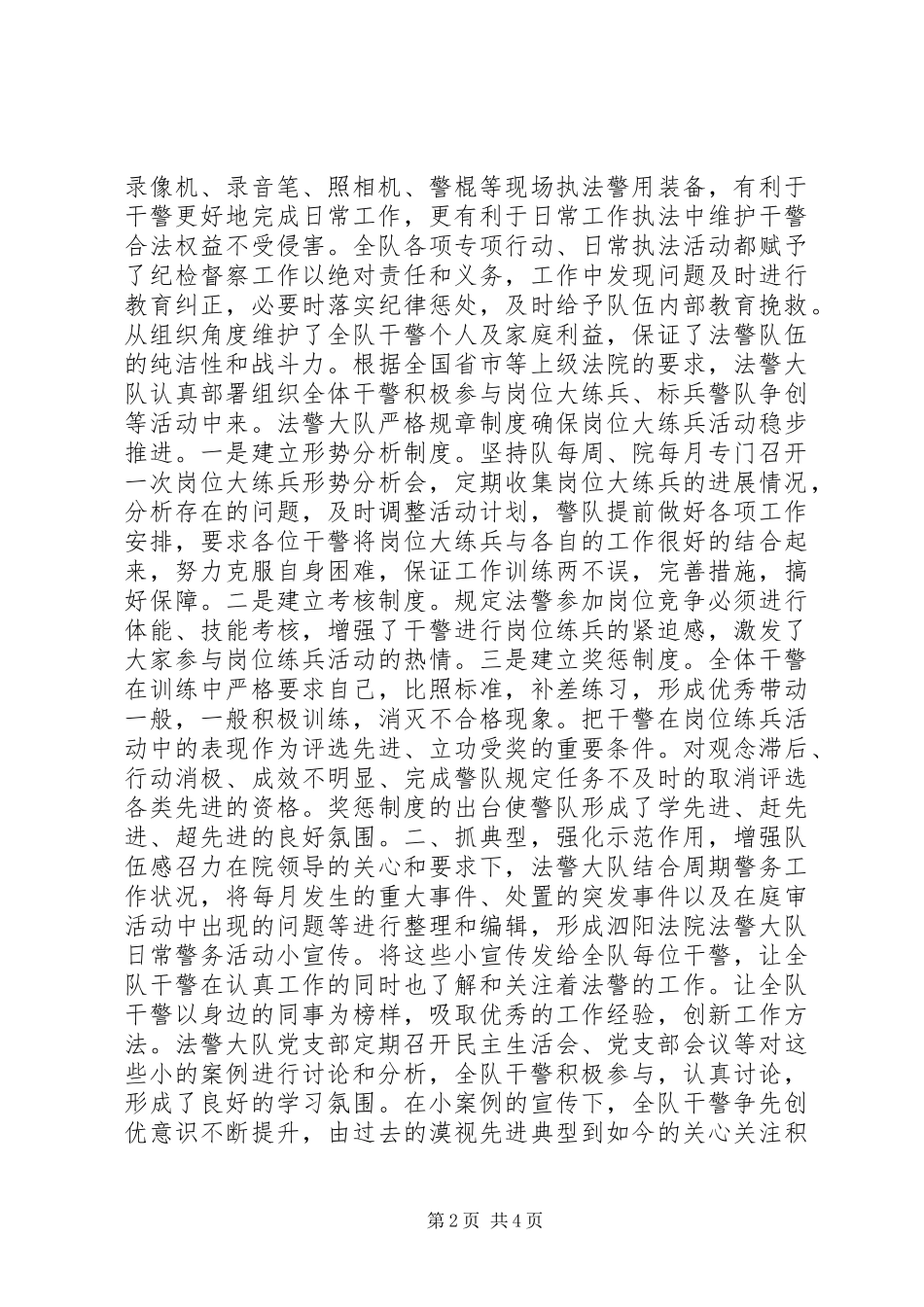 2024年县人民法院法警大队队伍建设纪实_第2页