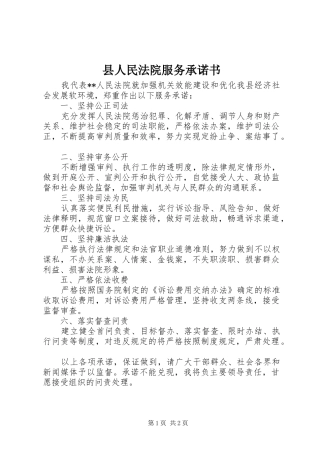 2024年县人民法院服务承诺书