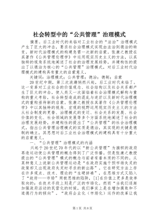 2024年社会转型中的公共管理治理模式