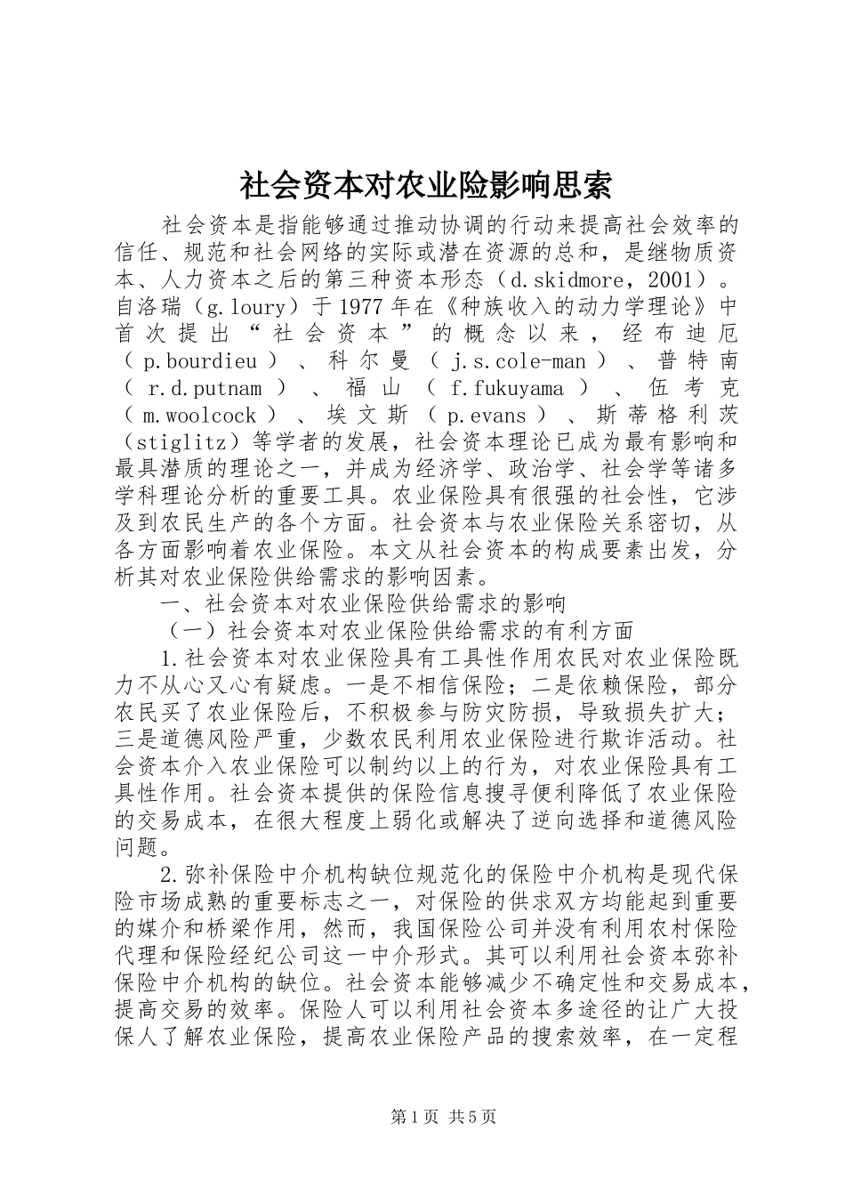 2024年社会资本对农业险影响思索_第1页