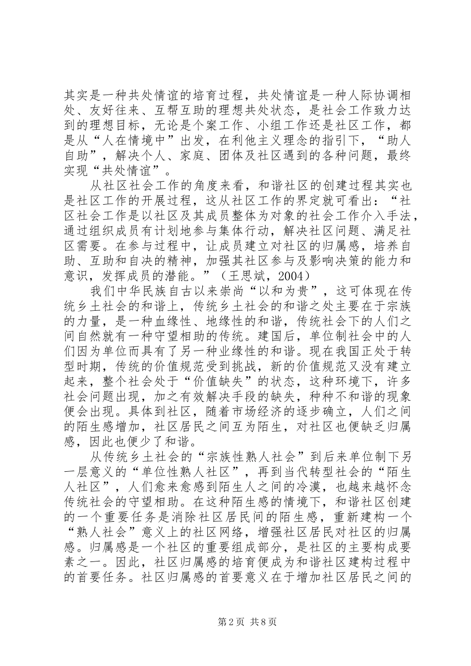 2024年社会资本培育探究_第2页