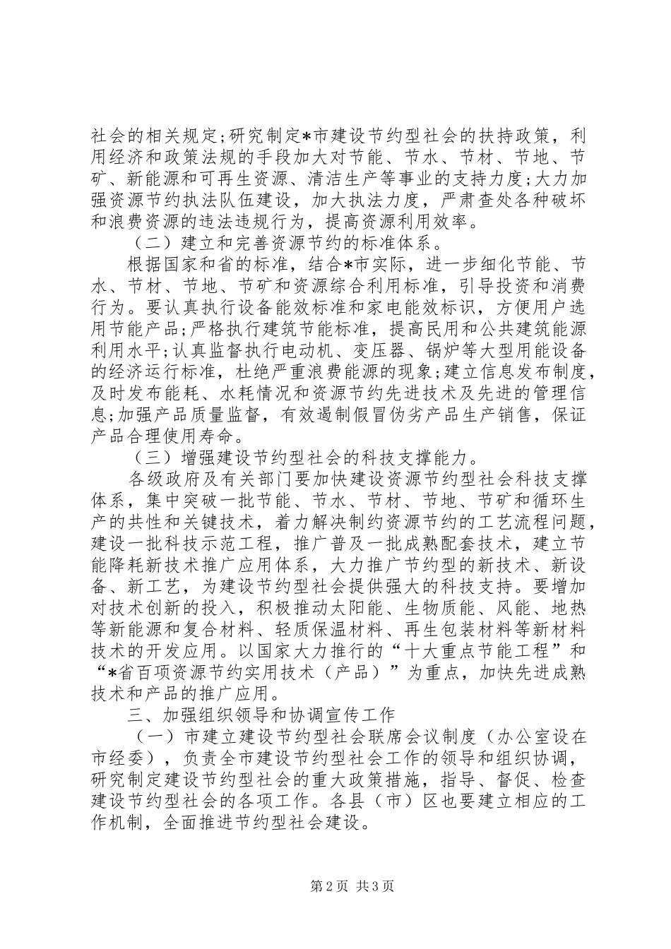 2024年社会资源节约标准实施意见_第2页