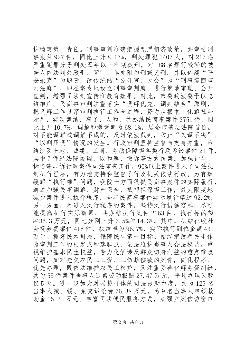 2024年县人民法院工作报告_第2页