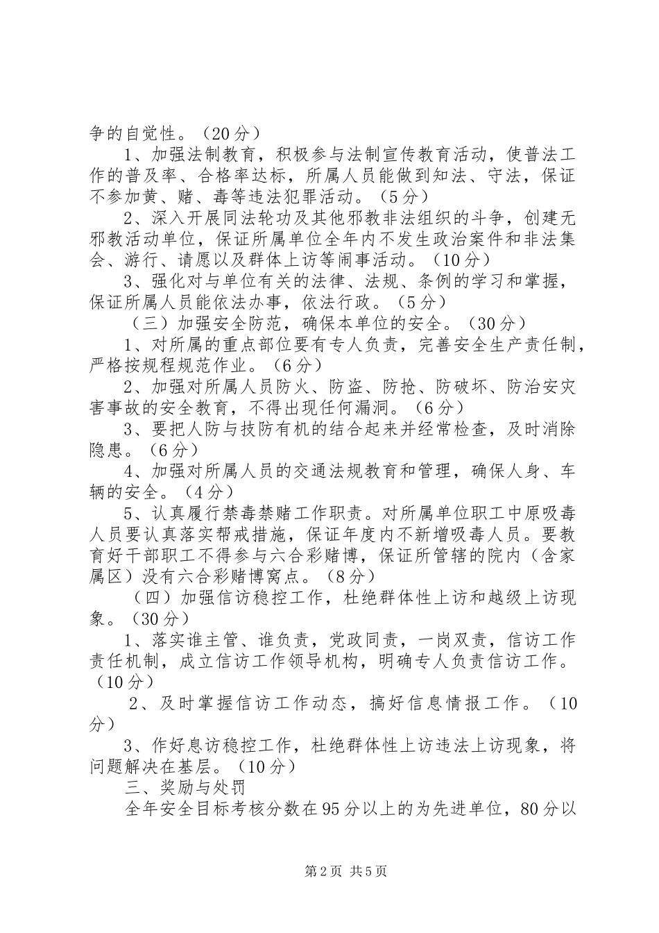 2024年社会综合治安责任书_第2页