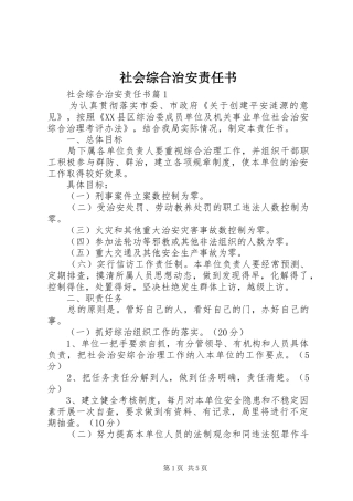2024年社会综合治安责任书