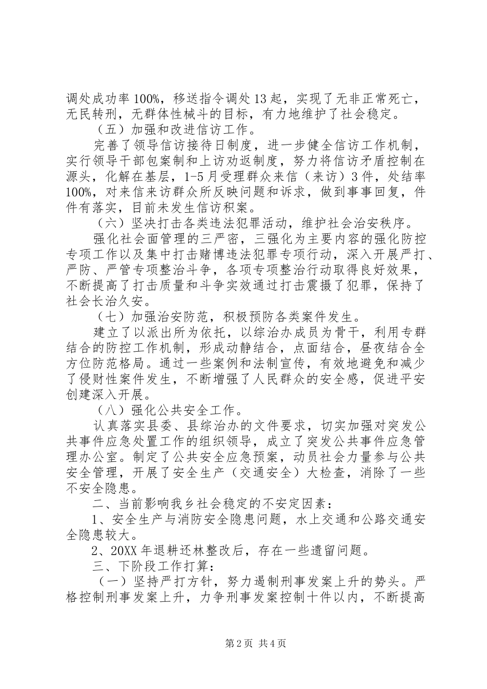 2024年社会综合治理个人工作总结_第2页