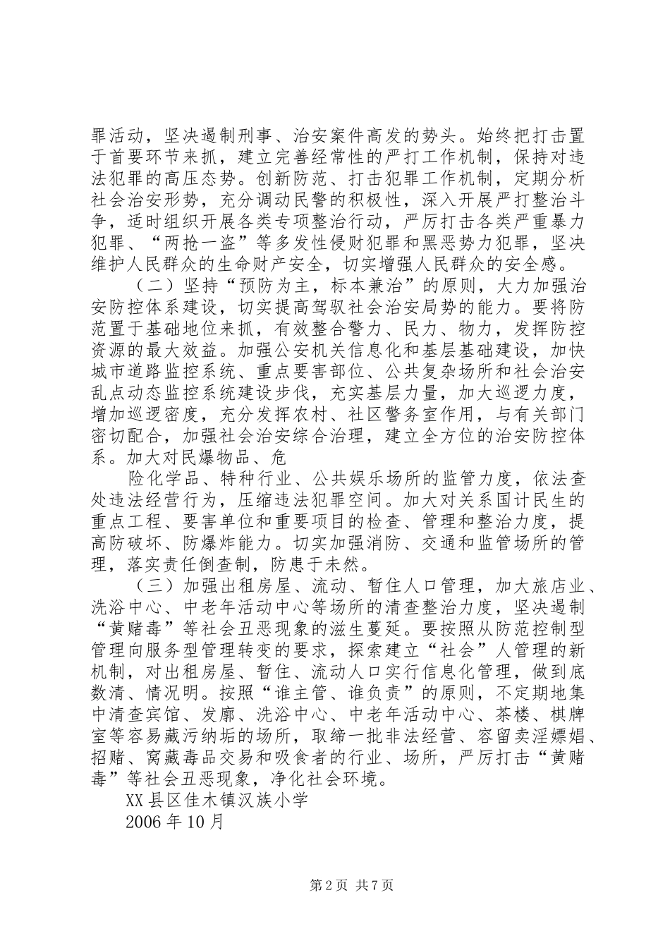 2024年社会综合治理工作整改措施_第2页