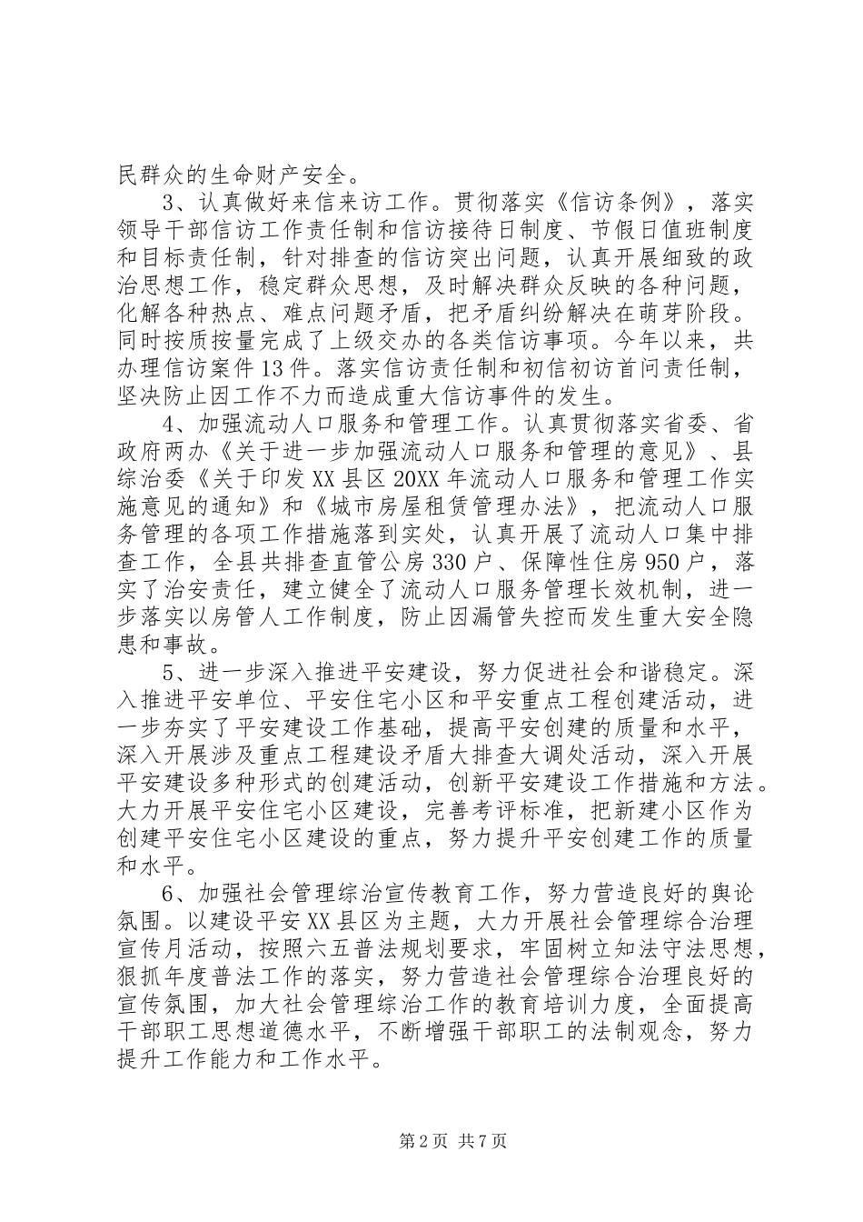 2024年社会综合治理工作总结_第2页