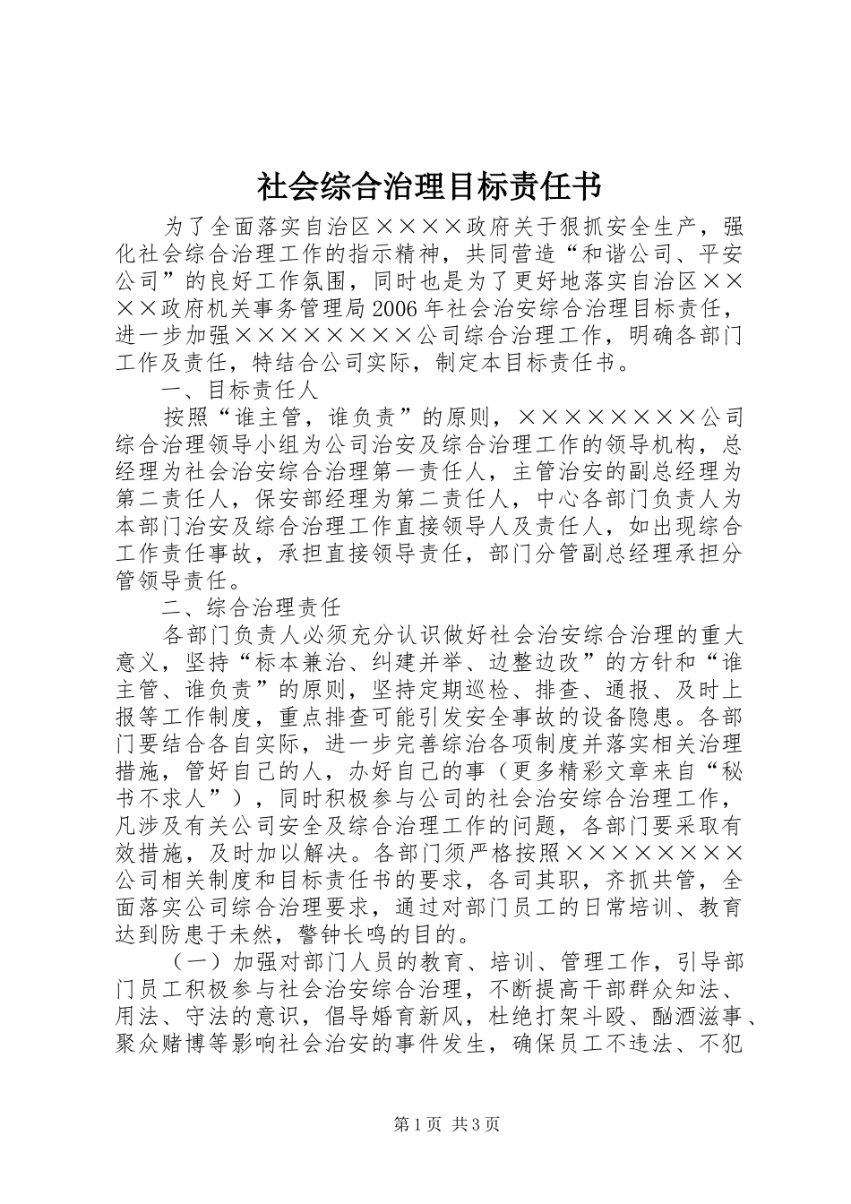 2024年社会综合治理目标责任书_第1页