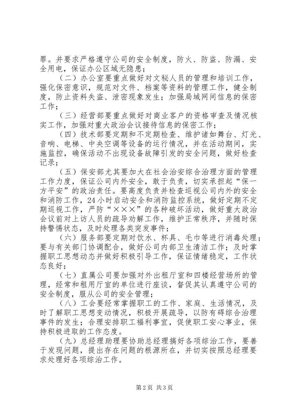 2024年社会综合治理目标责任书_第2页