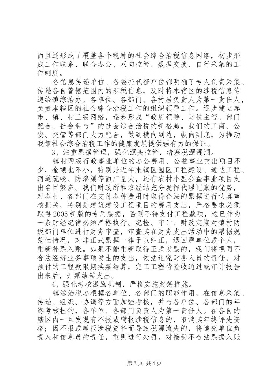 2024年社会综合治税工作情况回报_第2页