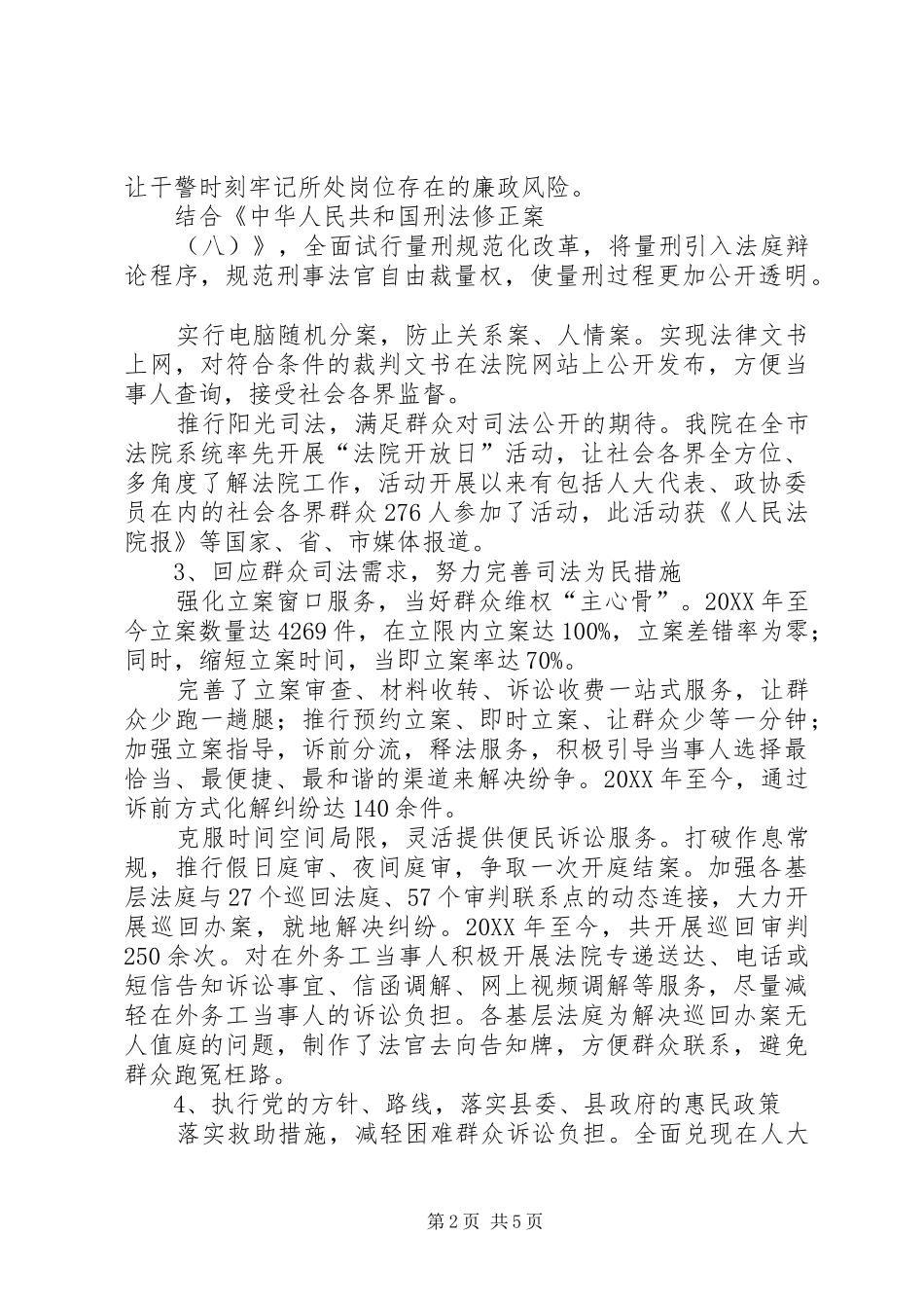 2024年县人民法院工作情况汇报_第2页