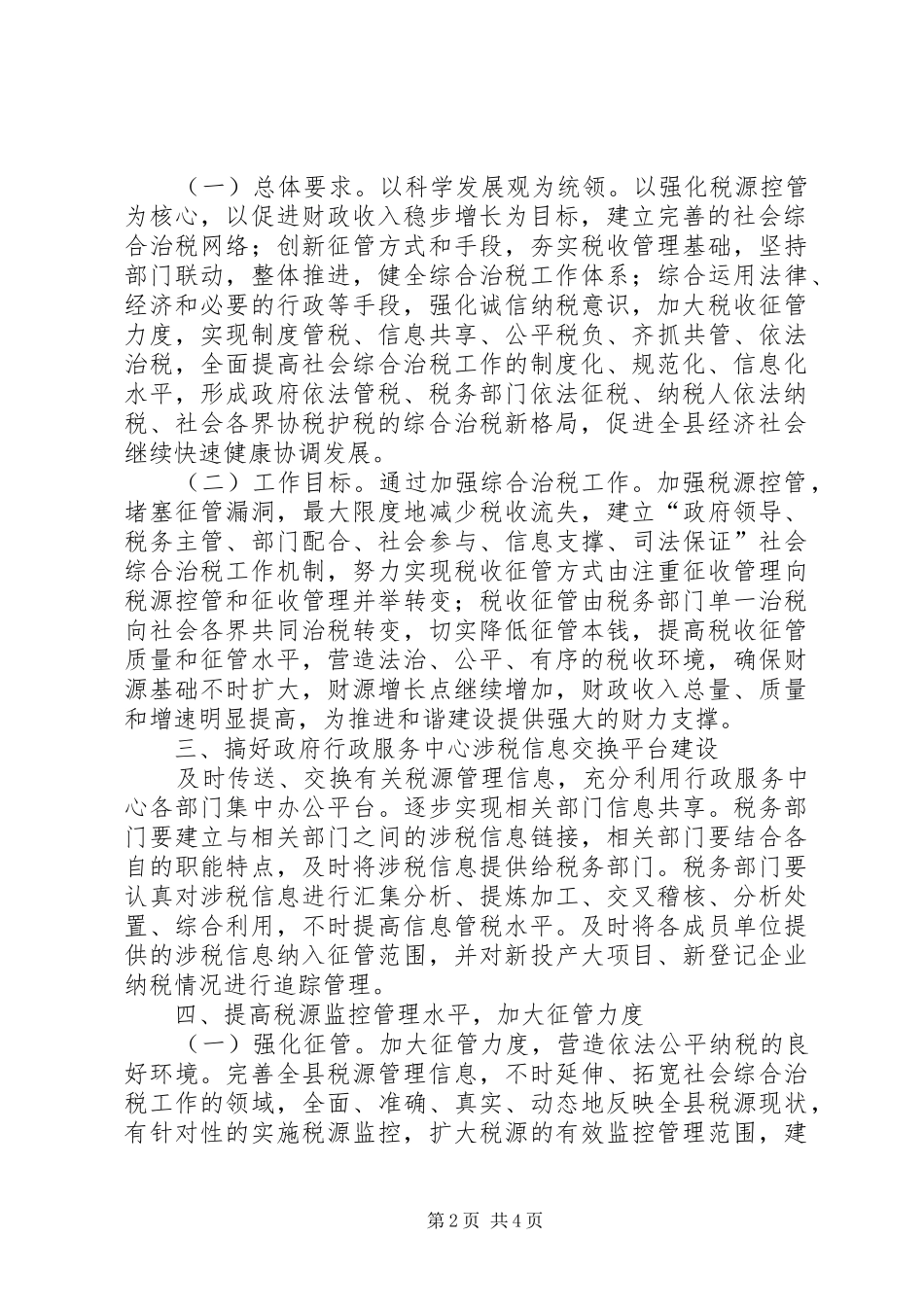 2024年社会综合治税实施建议_第2页