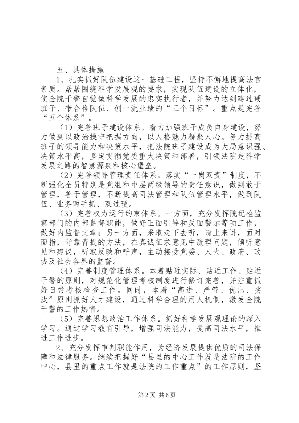 2024年县人民法院工作思路_第2页