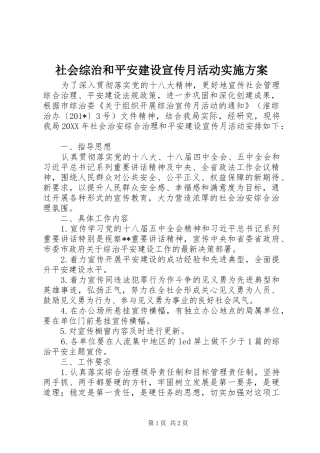 2024年社会综治和平安建设宣传月活动实施方案