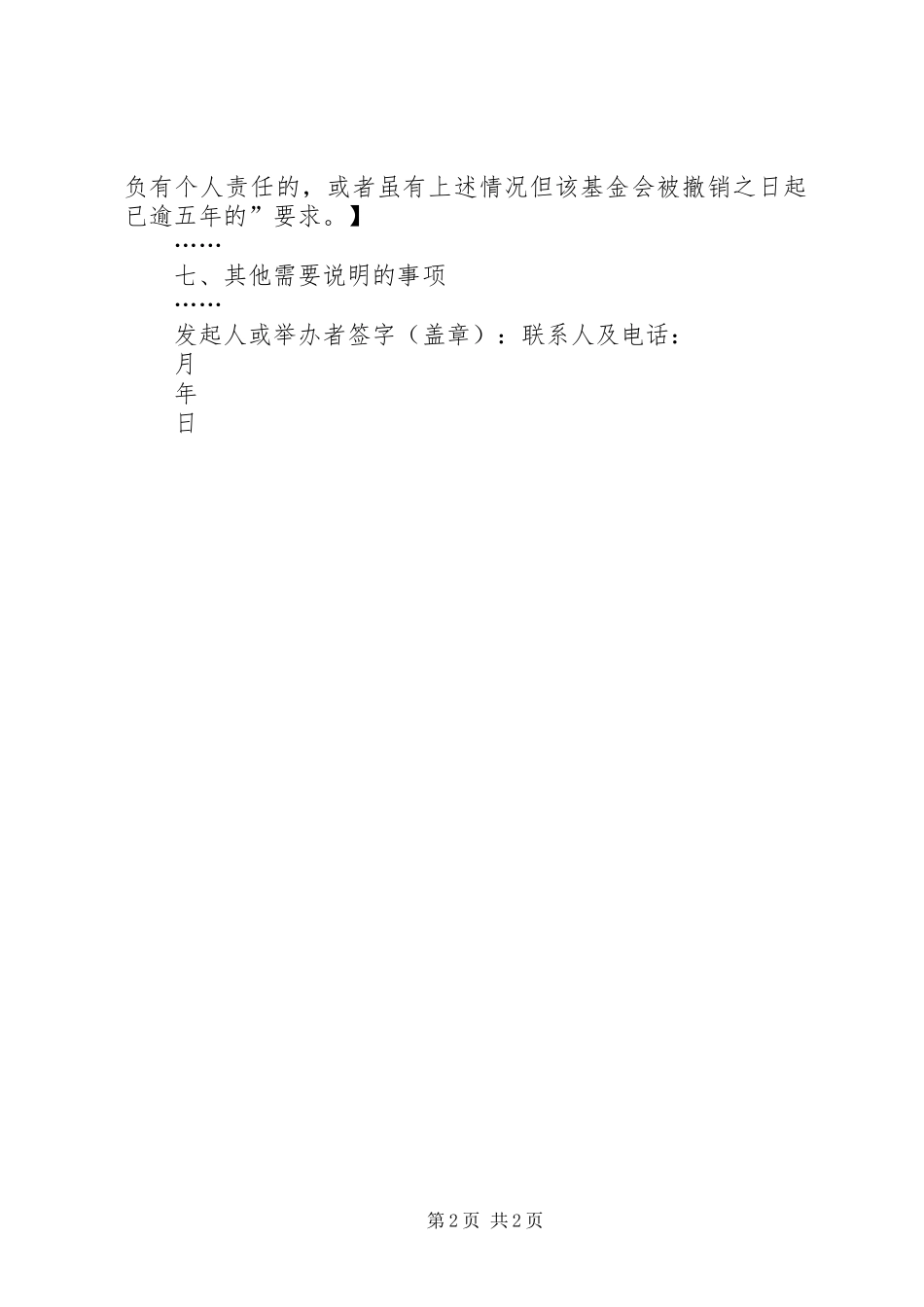 2024年社会组织成立登记可行性报告撰写指引_第2页