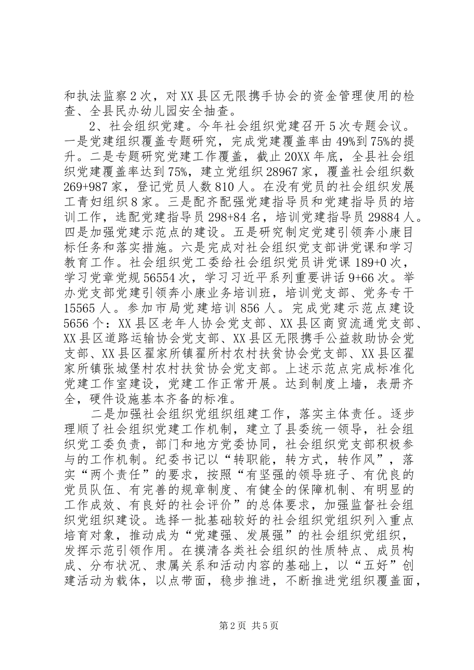 2024年社会组织党工委个人半年三述即述职述廉述作风报告_第2页