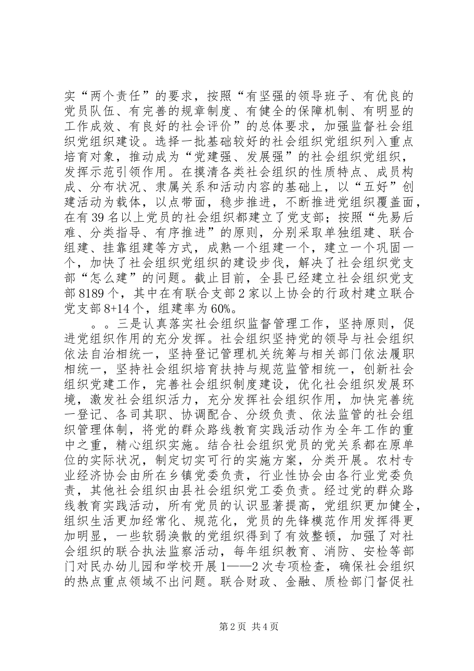 2024年社会组织党工委个人后半年三述即述职述廉述作风报告_第2页