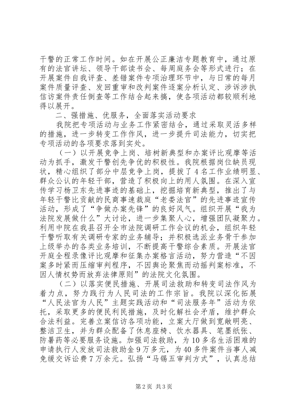 2024年县人民法院公正廉洁执法专项活动总结汇报_第2页