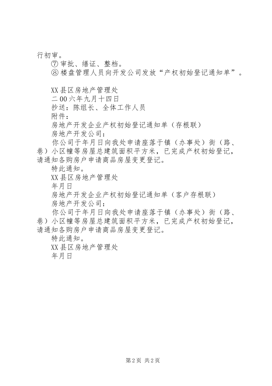 2024年社会组织的登记备案程序_第2页