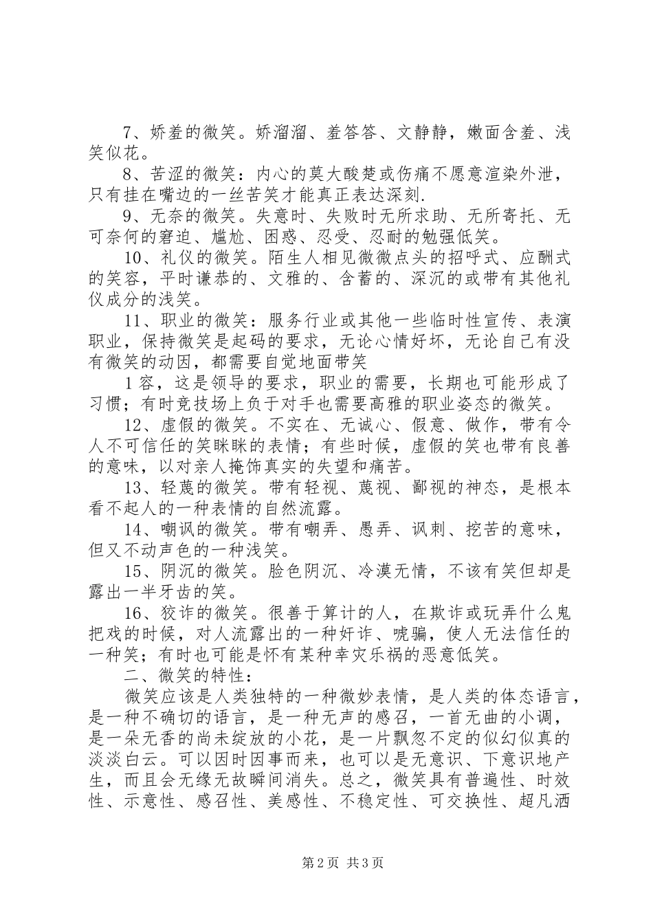 2024年社会组织的含义与特征_第2页