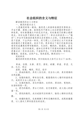 2024年社会组织的含义与特征