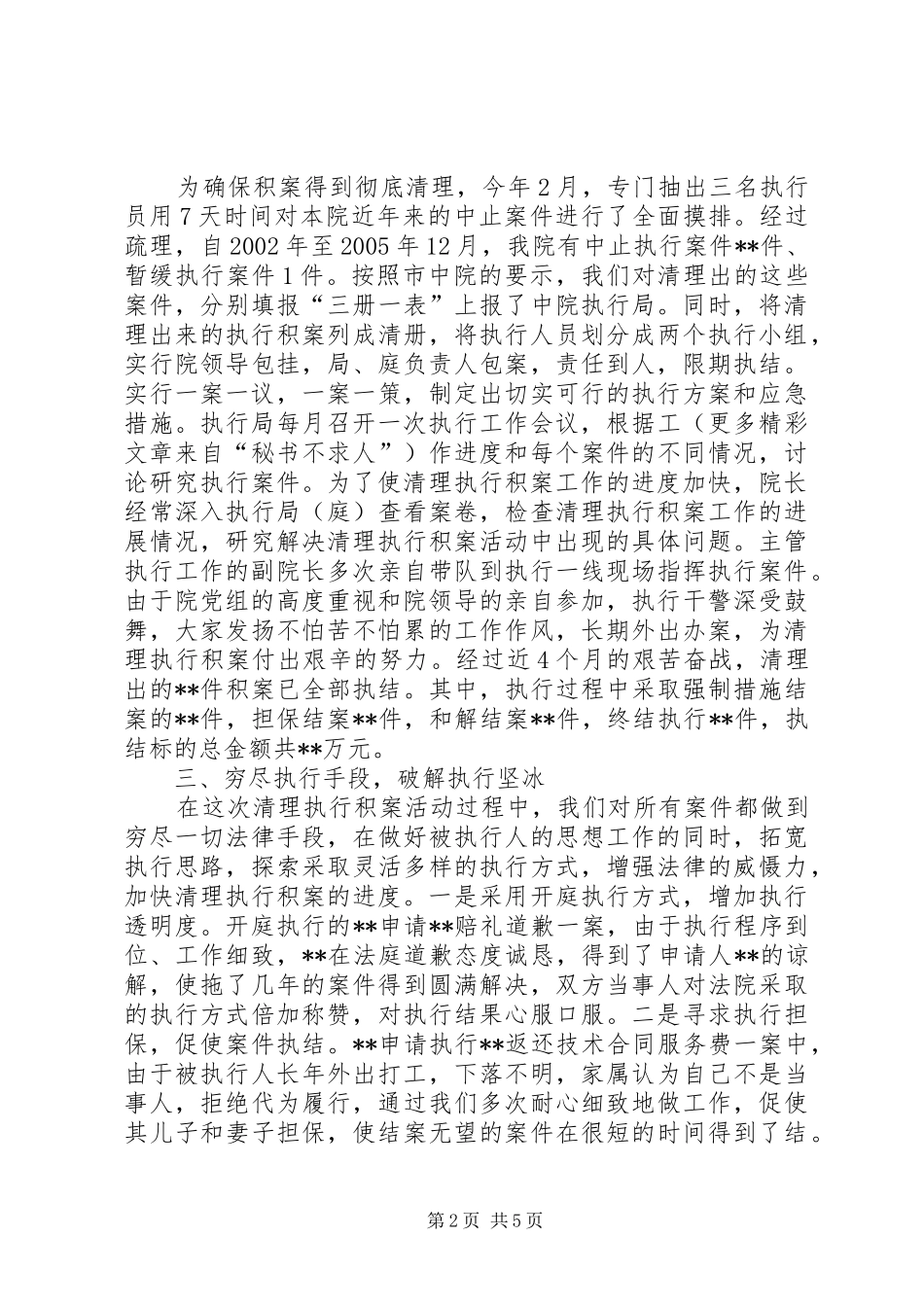 2024年县人民法院关于开展集中清理执行积案活动的情况汇报_第2页