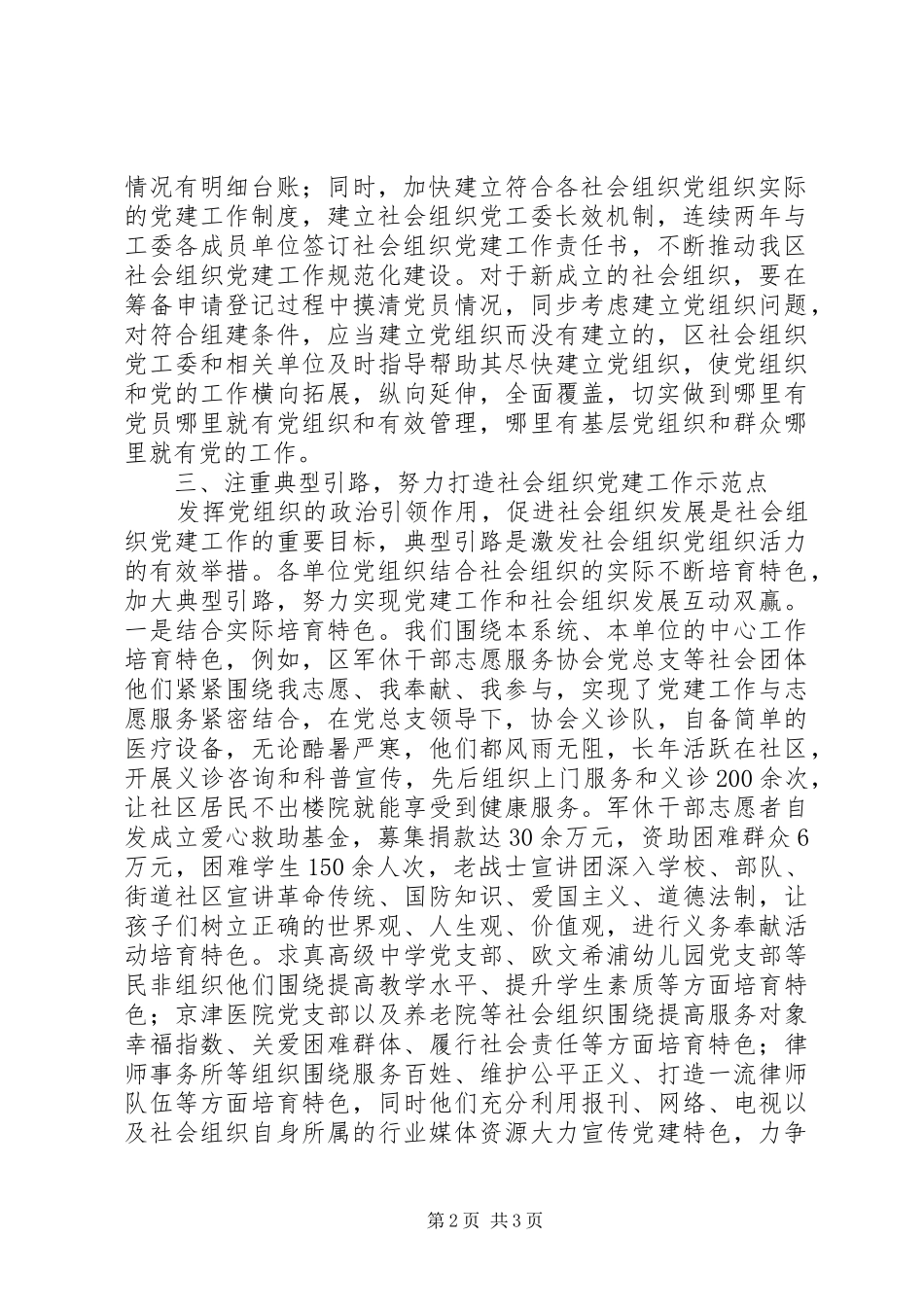 2024年社会组织工作委员会经验材料_第2页