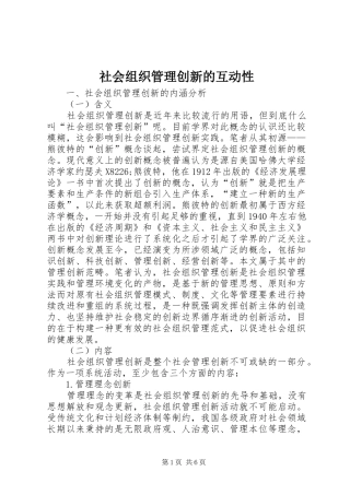 2024年社会组织管理创新的互动性