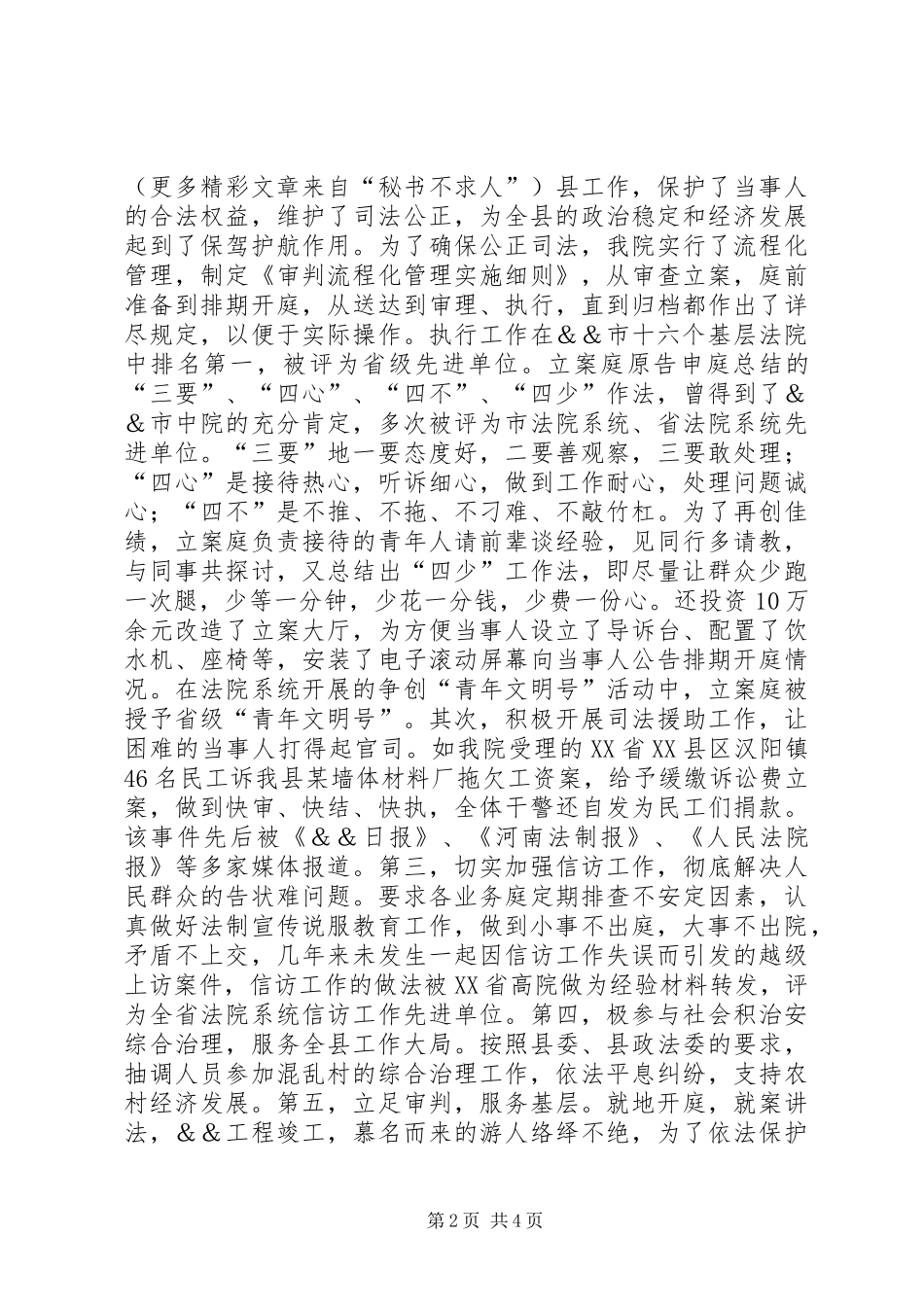 2024年县人民法院关于申报全国文明单位的请示_第2页