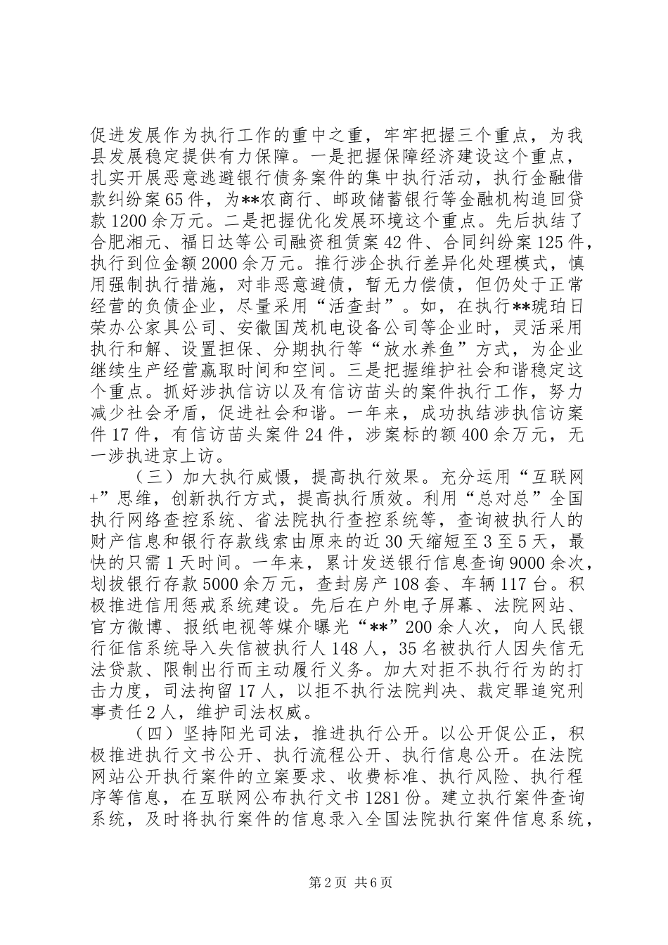 2024年县人民法院关于执行工作情况的报告_第2页