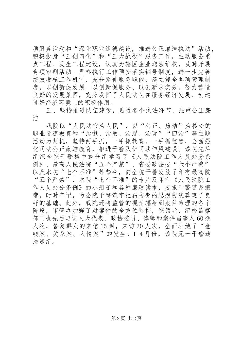 2024年县人民法院积极推进三项建设工作汇报_第2页