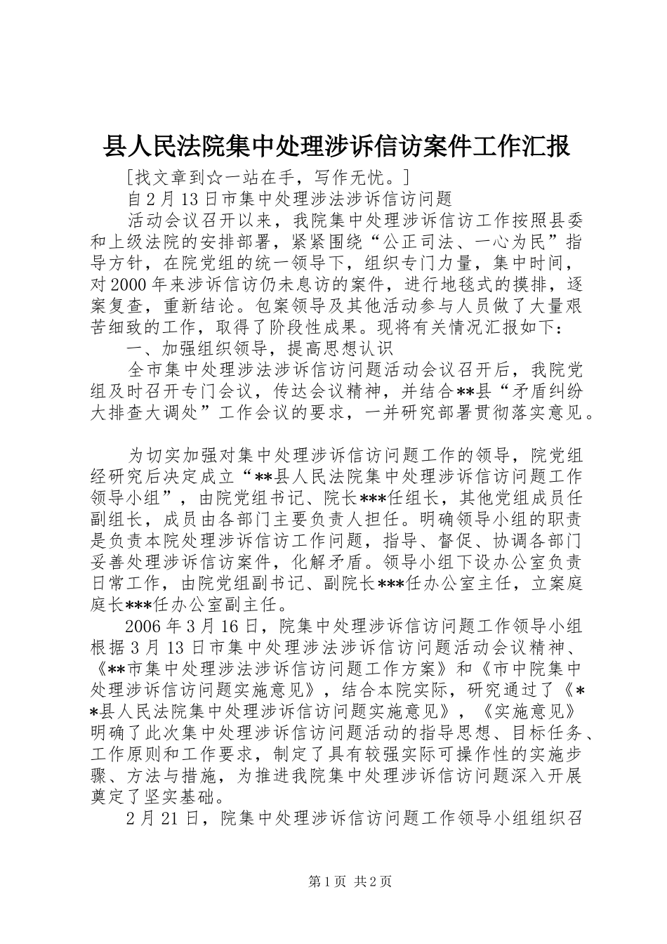 2024年县人民法院集中处理涉诉信访案件工作汇报_第1页