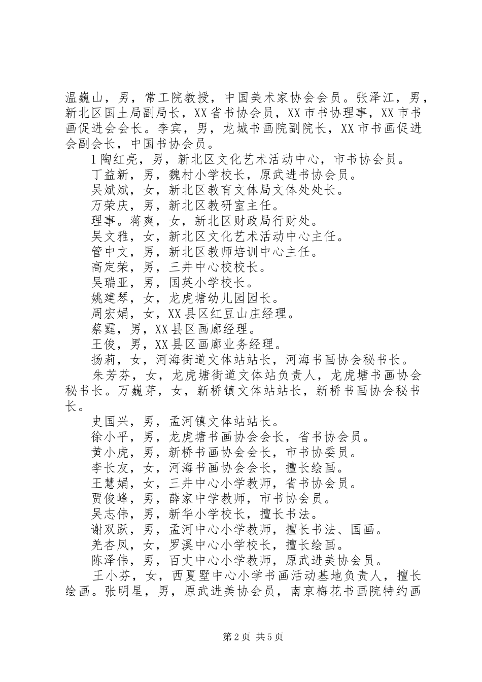 2024年社会组织理事会对本会工作评价调查表_第2页