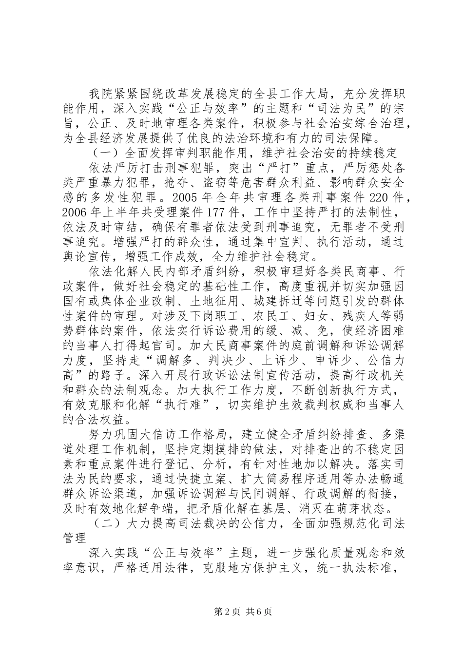 2024年县人民法院开展平安ＸＸ建设活动汇报材料_第2页