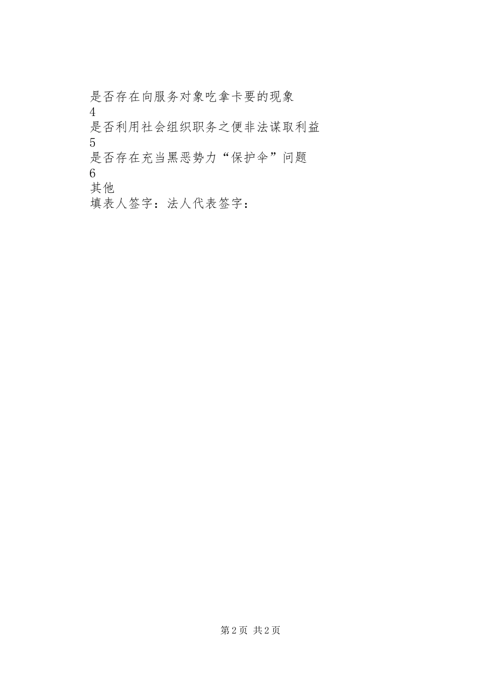 2024年社会组织扫黑除恶专项斗争公开承诺书_第2页