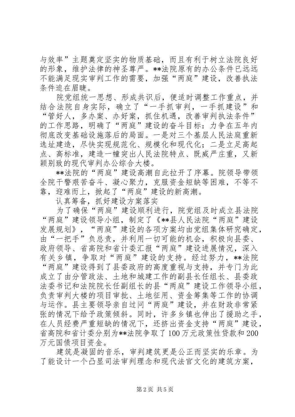 2024年县人民法院两庭建设记实_第2页