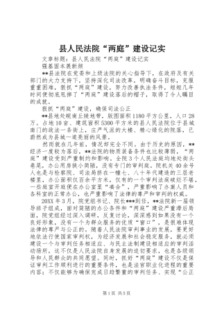 2024年县人民法院两庭建设记实