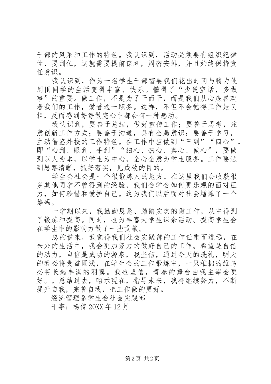 2024年社践部干事述职报告_第2页