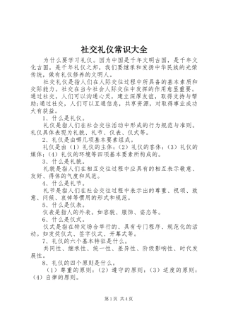 2024年社交礼仪常识大全