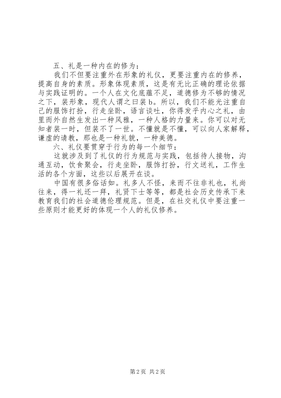 2024年社交礼仪的原则_第2页