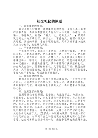 2024年社交礼仪的原则