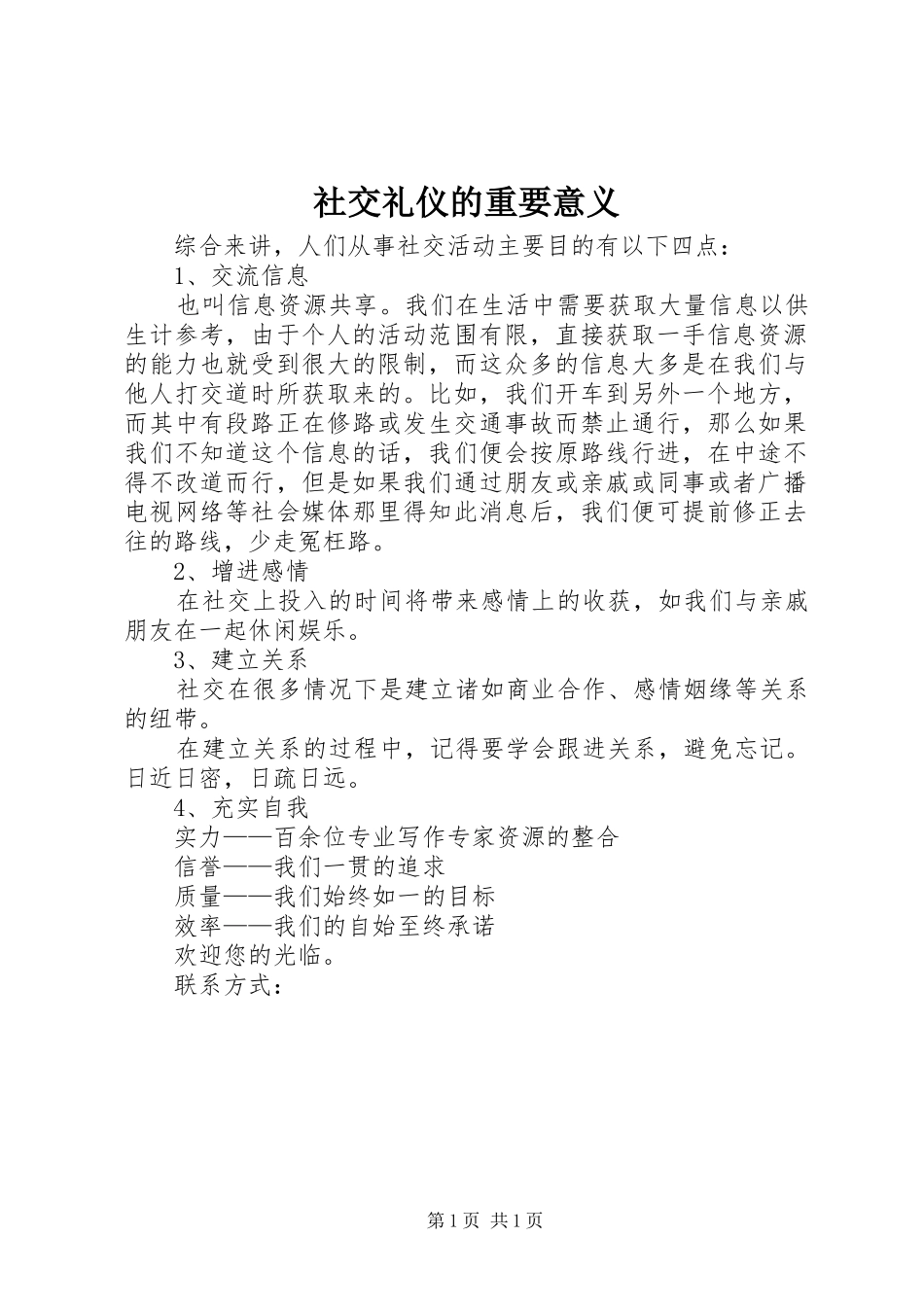 2024年社交礼仪的重要意义_第1页