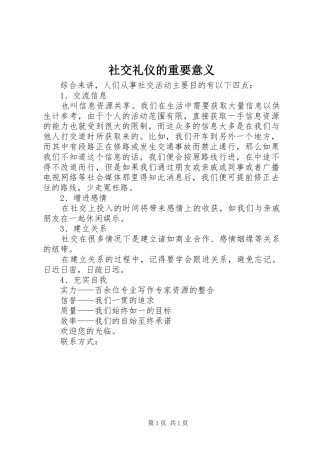 2024年社交礼仪的重要意义