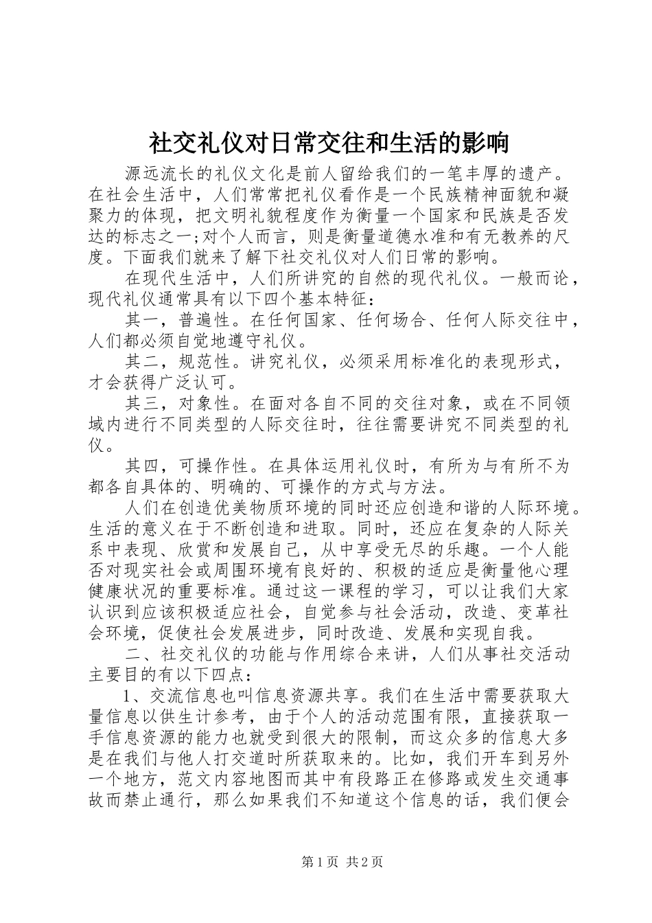 2024年社交礼仪对日常交往和生活的影响_第1页