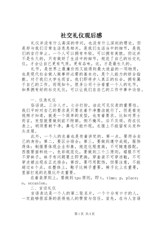 2024年社交礼仪观后感