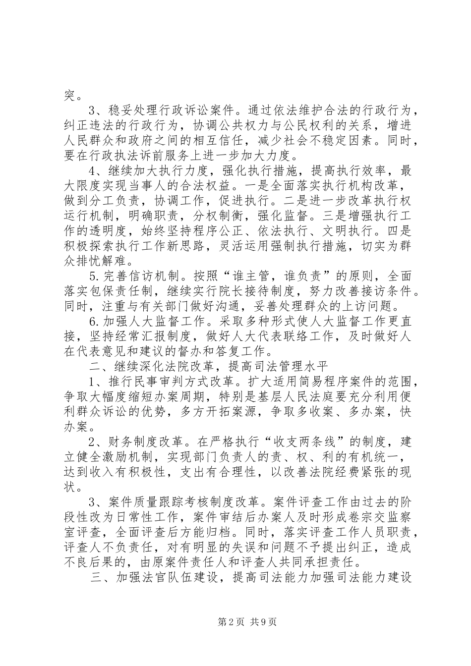 2024年县人民法院年工作打算_第2页