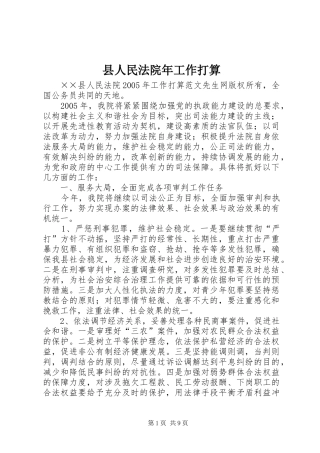 2024年县人民法院年工作打算