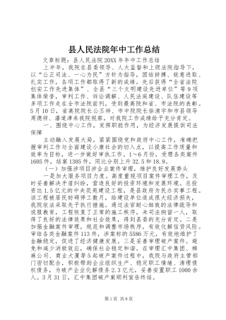 2024年县人民法院年中工作总结
